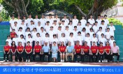 2024届初三（44）班毕业合影