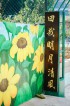 归田园(44)