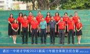 2021届高三班主任合影