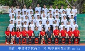 2021届高三（03）班师生合影