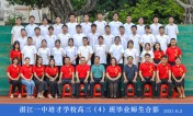2021届高三（04）班师生合影