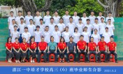 2021届高三（06）班师生合影