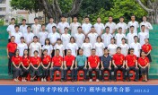 2021届高三（07）班师生合影