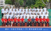 2021届高三（09）班师生合影