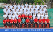 2021届高三（10）班师生合影