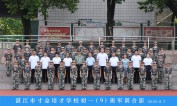 2025级初一（09）班军训合影