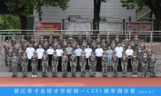 2025级初一（23）班军训合影