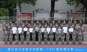 2025级初一（25）班军训合影