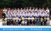 2025届小六（01）班毕业合影