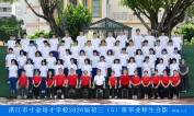 2026届初三（05）班师生合影
