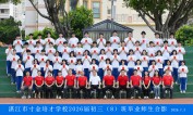 2026届初三（08）班师生合影