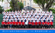 2026届初三（16）班师生合影