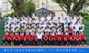 2026届初三（17）班师生合影