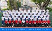2026届初三（18）班师生合影