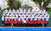 2026届初三（19）班师生合影