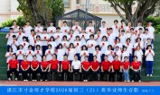 2026届初三（21）班师生合影