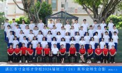 2026届初三（24）班师生合影