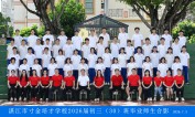 2026届初三（30）班师生合影