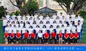 2026届初三（33）班师生合影