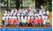 2013届初三（44）班毕业合影