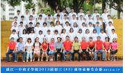 2013届初三（43）班毕业合影