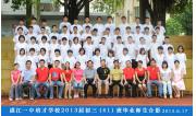 2013届初三（41）班毕业合影