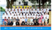 2014届初三（41）班师生合影
