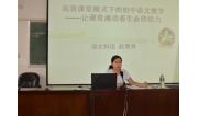 2016初中高效课堂培训 (10)