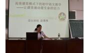 2016初中高效课堂培训 (9)