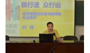 2016初中高效课堂培训 (2)