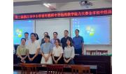 2021年 我校教师在第三届湛江市中小学青年教师教学能力大赛决赛喜获佳绩 (34)