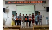 2015班主任技能比赛 (34)