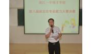 2016班主任技能比赛 (20)