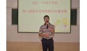 2016班主任技能比赛 (19)