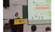 2016班主任技能比赛 (2)