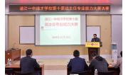 14胡龙华副校长做总结发言