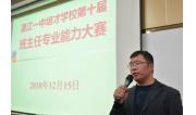 13德育处郑斌主任宣布比赛结果