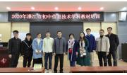 2020 湛江市初中信息技术学科教材培训在我校成功举办 (6)