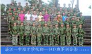 2010级初一（41）班军训合影