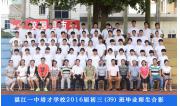 2016届初三（39）班毕业合影