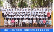 2016届初三（38）班毕业合影