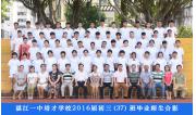 2016届初三（37）班毕业合影
