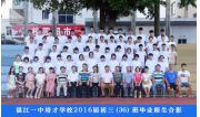 2016届初三（36）班毕业合影