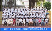 2016届初三（33）班毕业合影
