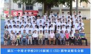 2016届初三（32）班毕业合影