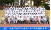 2016届初三（31）班毕业合影