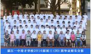 2016届初三（30）班毕业合影