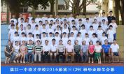 2016届初三（29）班毕业合影