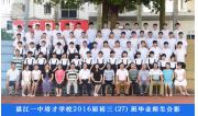 2016届初三（27）班毕业合影