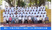 2016届初三（24）班毕业合影